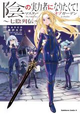 The Eminence in Shadow: Master of Garden ~Seven Shadows Chronicles~