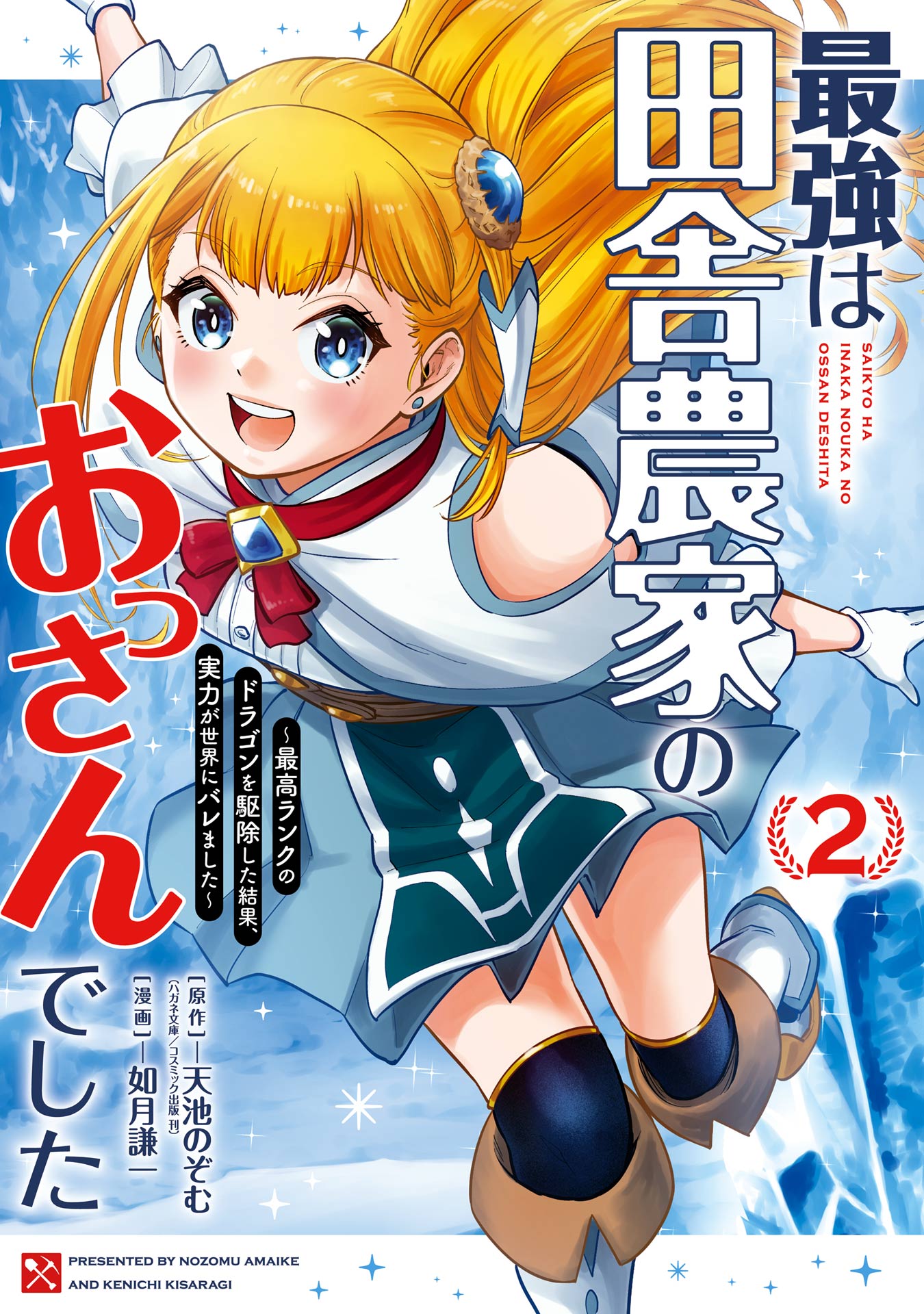 The Strongest Was a Country Farmer Old Man ~As a Result of Exterminating the Highest Rank Dragon, His Ability Was Revealed to the World~