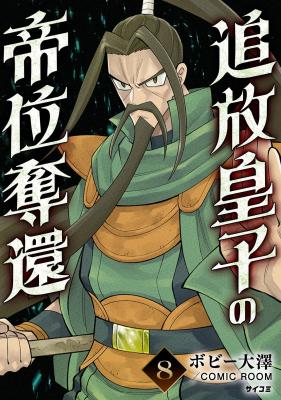 The Exiled Prince Starts over as a Slave